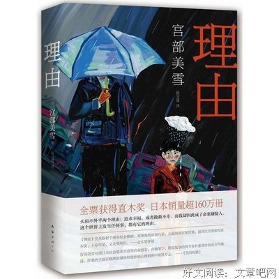 有关宫部美雪名言