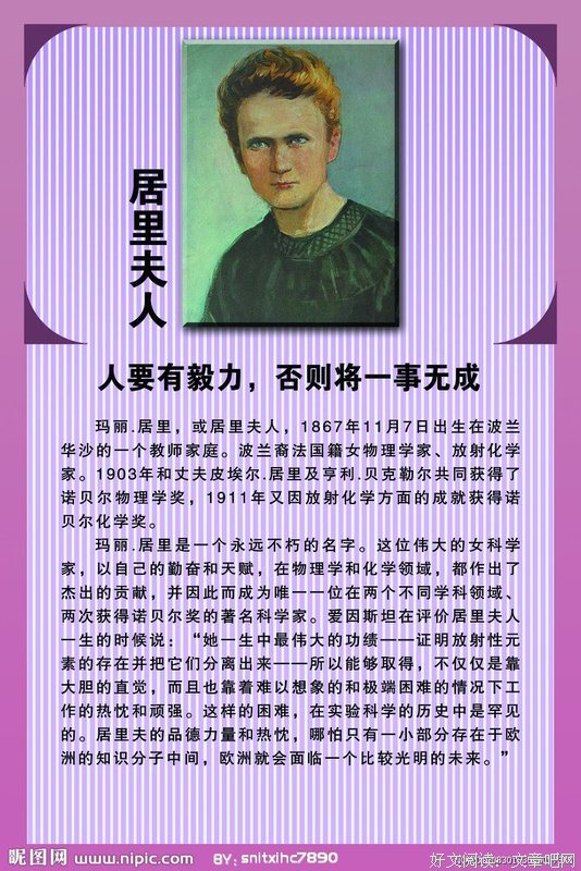 有关居里夫人名人名言