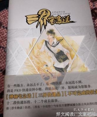 最新的《三界宅急送》经典语录大全