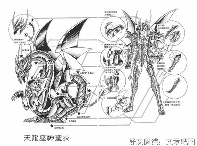 《圣斗士星矢》好段摘抄