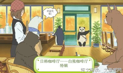 《白熊咖啡厅》经典语句