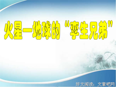 火星照耀。优美的句子