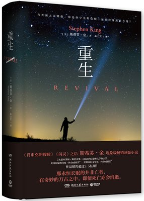 2019斯蒂芬·金名言大全
