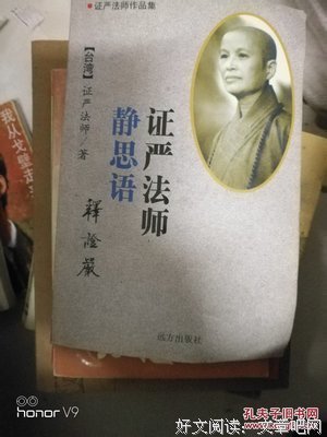 证严法师的名言
