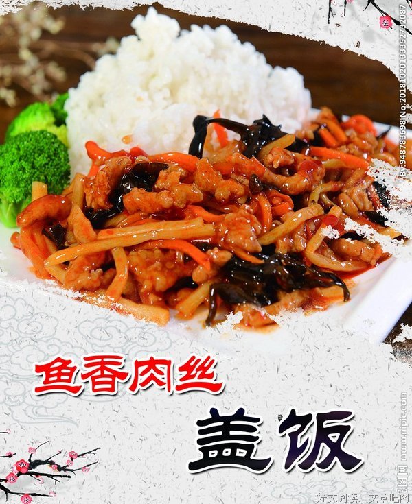 鱼香肉丝名言