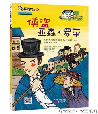 有关亚森·罗平名人名言