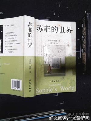 最全的《苏菲的世界》小说书摘大全