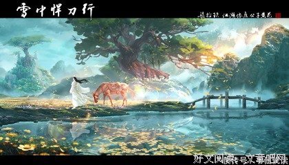 最全的《雪中悍刀行》小说摘抄