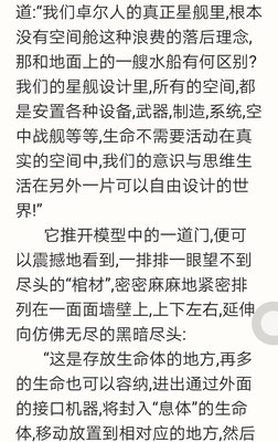 最全的《黑暗血时代》小说书摘