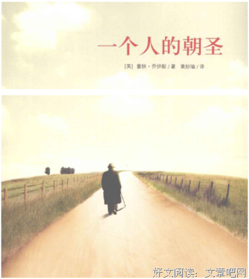 最全的《一个人的朝圣》语录摘抄