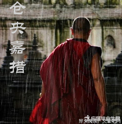 最经典的《仓央嘉措诗传》经典语录大全
