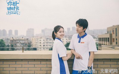 最新的《你好，旧时光》经典名句