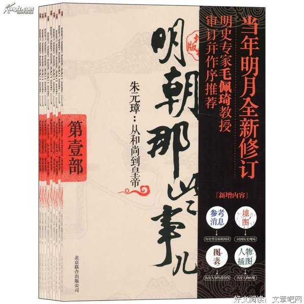 最新的《明朝那些事儿》名句欣赏