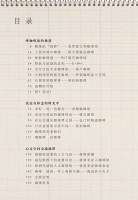 最全的《等一个人咖啡》小说书摘大全