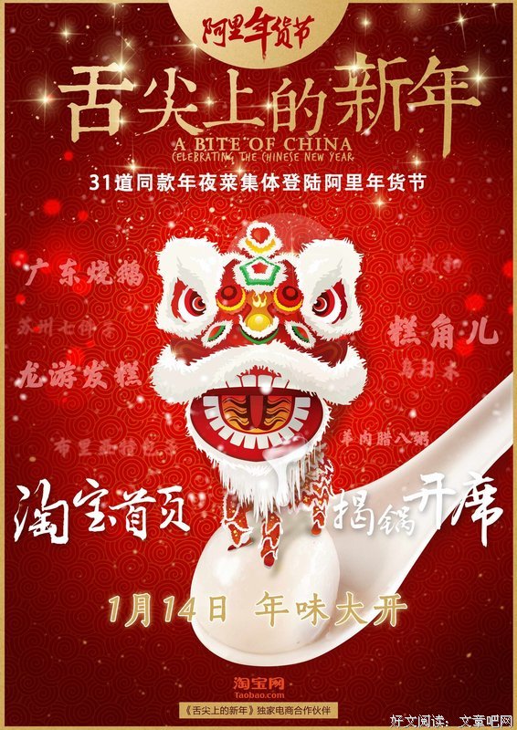 《舌尖上的新年》经典句子