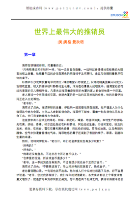 关于奥格·曼狄诺的名句
