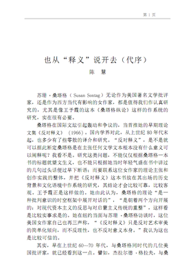苏珊·桑塔格名言