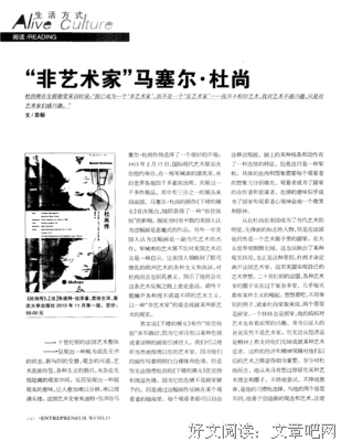 马塞尔·杜尚名人名言