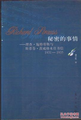 关于斯蒂芬·茨威格名言大全