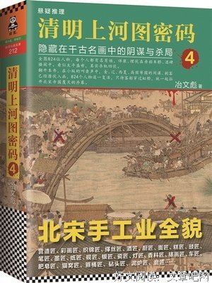 最经典的《清明上河图密码》小说书摘