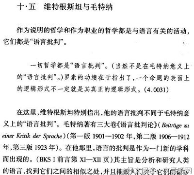 《维特根斯坦笔记》好段摘抄大全