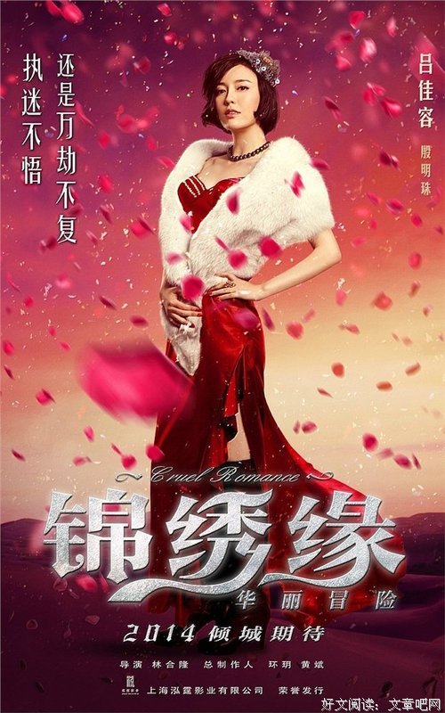 最经典的《锦绣缘华丽冒险》连续剧台词