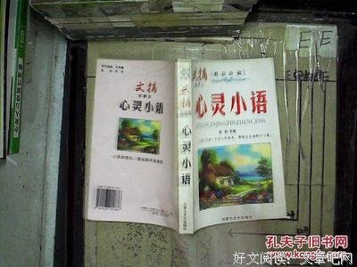 心灵小语