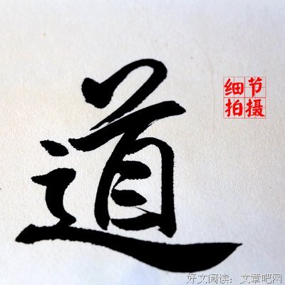 冯妈气臣名言
