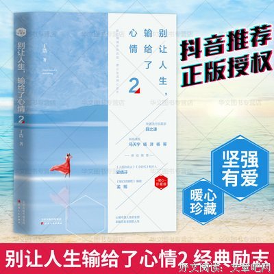 别让人生，输给了情绪