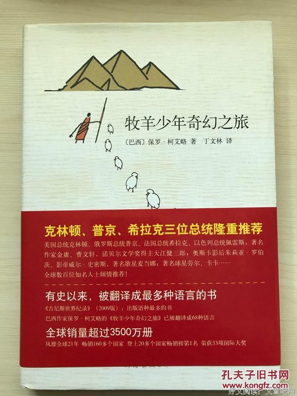 最新的《牧羊少年奇幻之旅》小说句子