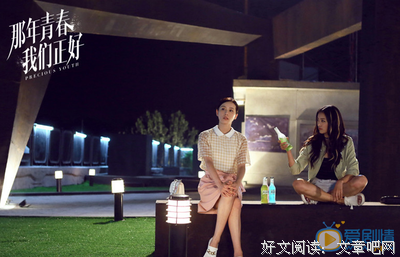 最全的《那年青春我们正好》连续剧台词