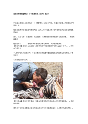 最新的《站在食物链顶端的男人》小说句子