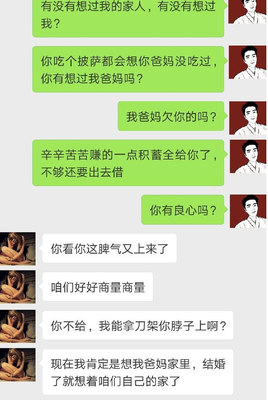 “结婚前，一定要翻翻聊天记录”