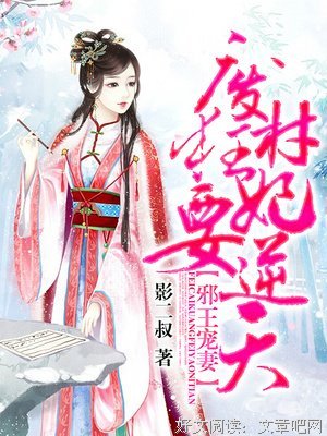 最全的《第一狂妃：绝色邪王宠妻无度》小说句子大全