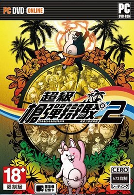 最经典的《超级弹丸论破2：再见绝望学院》名句欣赏大全