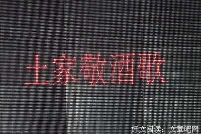 观众最多情。