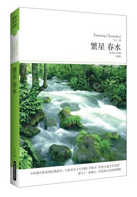 《繁星》佳句摘抄