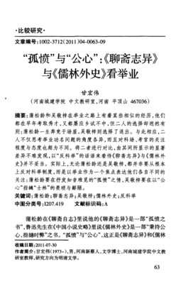 最经典的《聊斋大圣人》经典语句大全