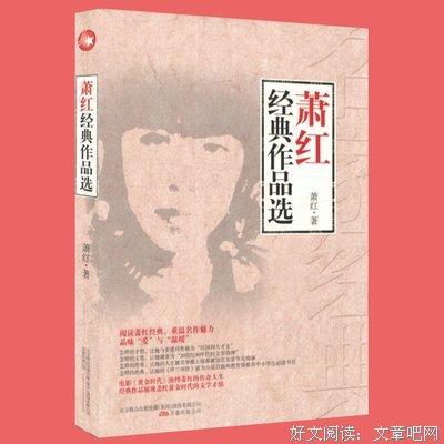 最全的《呼兰旧在小就空回首：萧红传》语录摘抄