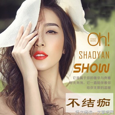 关于韶颜名言名句