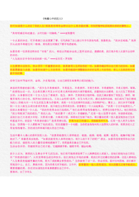 最新的《巨人》语录摘抄