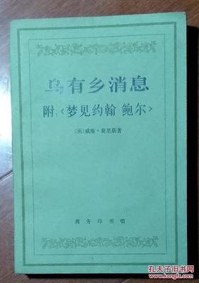 《乌有乡》好段摘抄
