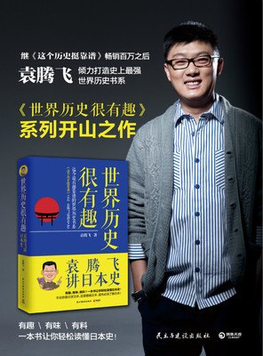 最经典的《袁腾飞讲历史》经典的句子