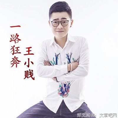 最新的小贱的名句
