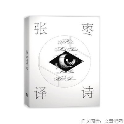 最经典的张枣精彩语录