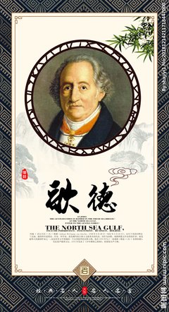 最经典的歌德名言大全
