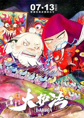 《大护法》经典对白大全