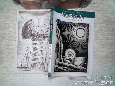 《培根随笔集》名句欣赏