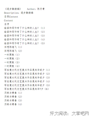 最新的《退步集续编》经典句子