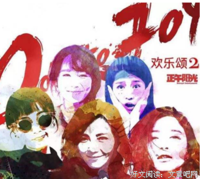 最经典的《欢乐颂2》名句欣赏